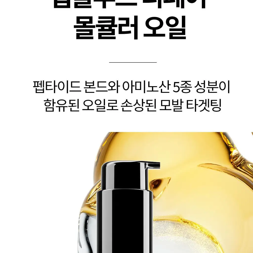 [NEW] 로레알 프로페셔널 앱솔루트 리페어 몰큘러 오일 90ml 상세페이지 4